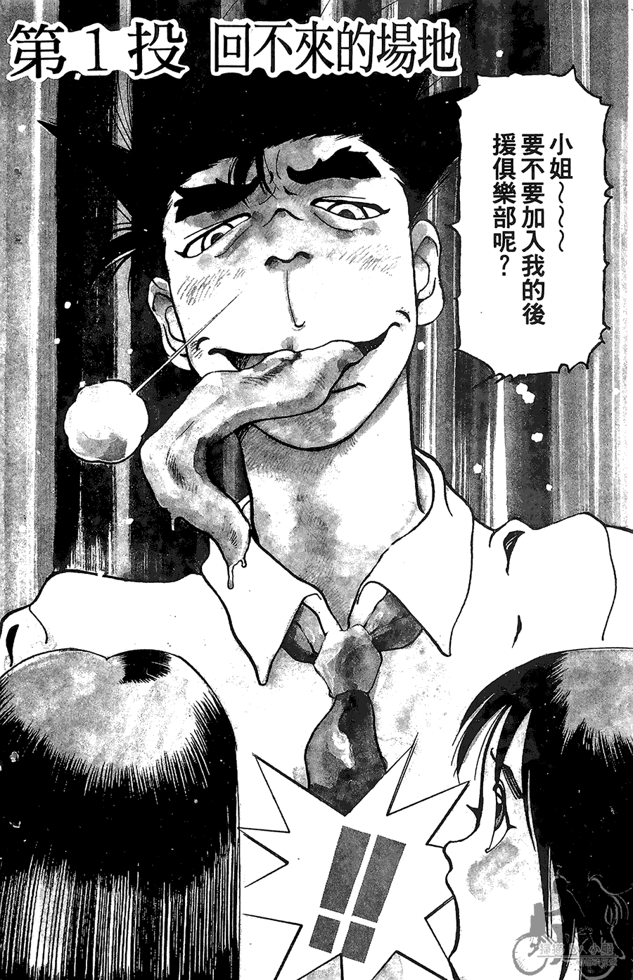 篮球斗牛王 第1卷 第4页