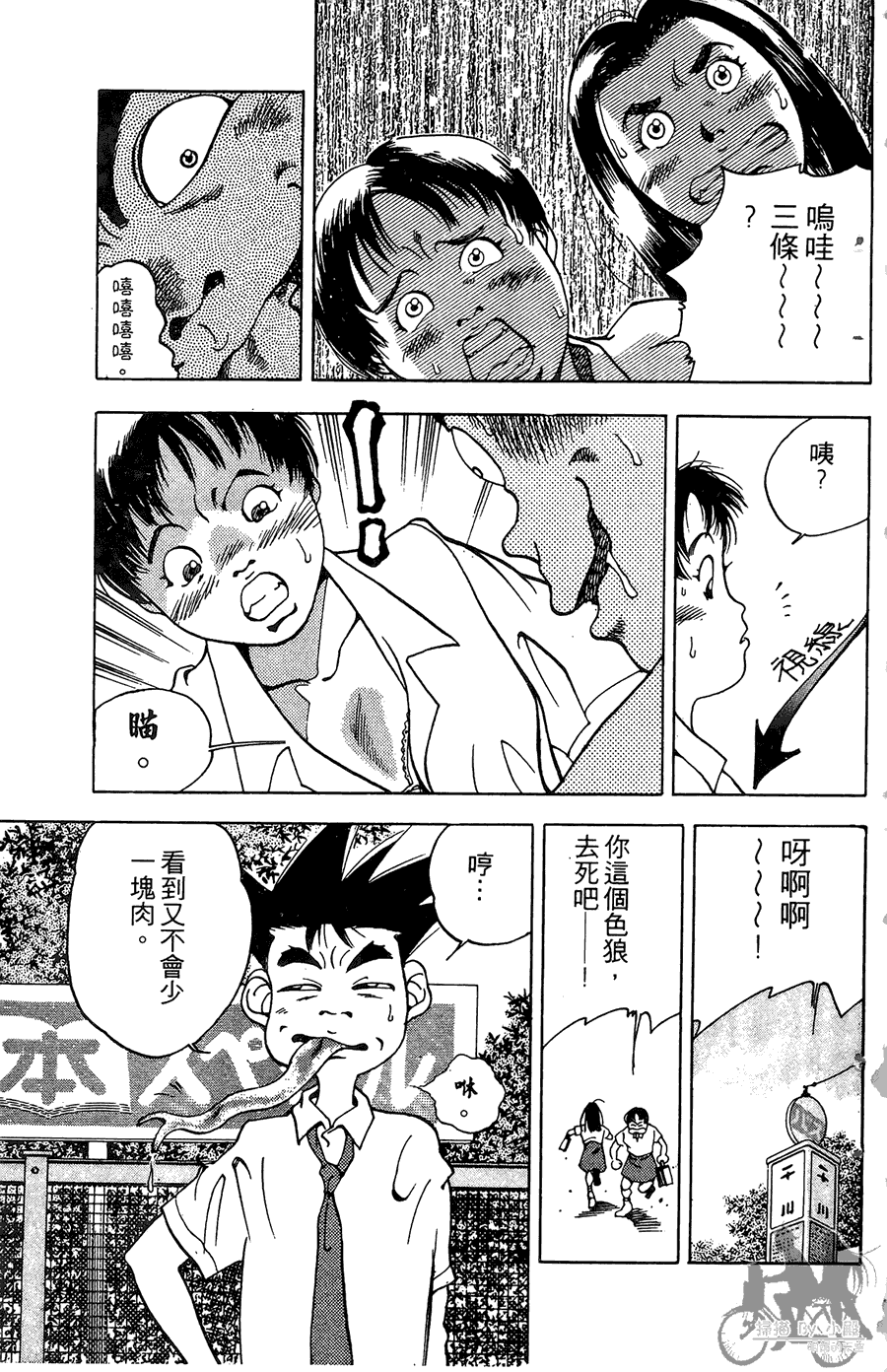 篮球斗牛王 第1卷 第5页