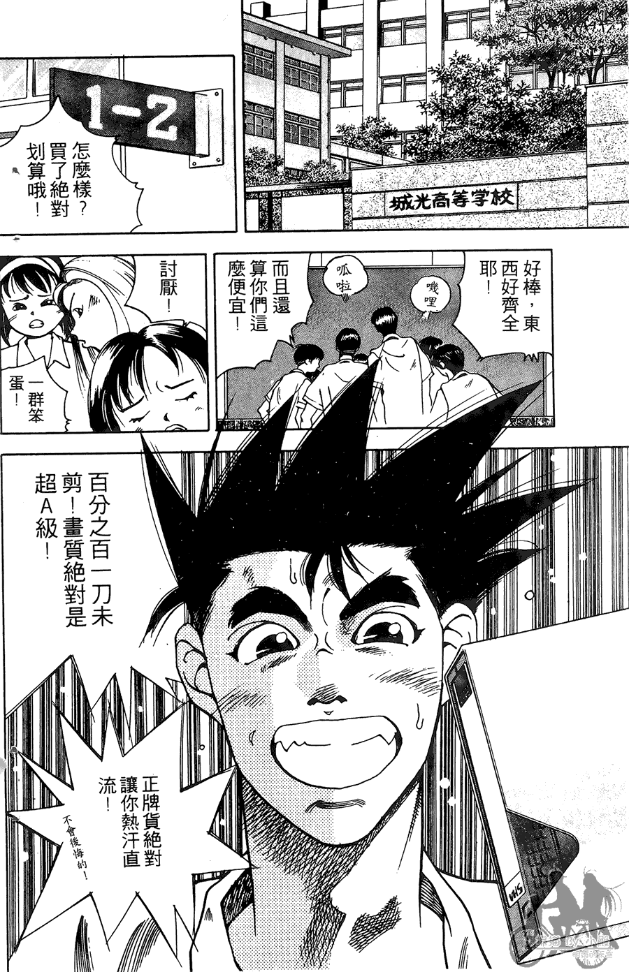 篮球斗牛王 第1卷 第6页