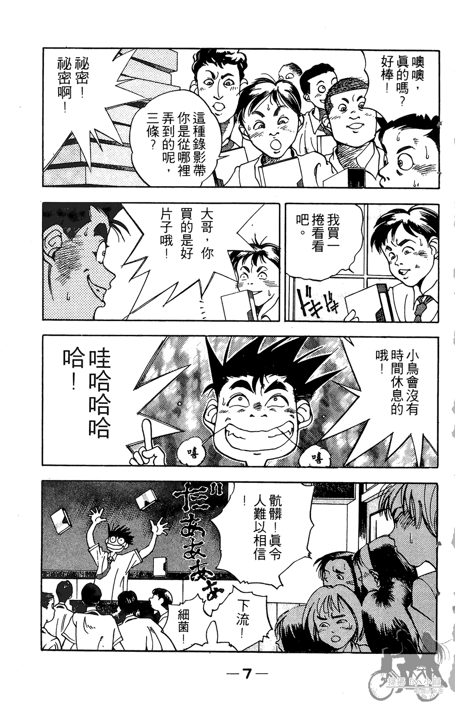 篮球斗牛王 第1卷 第7页