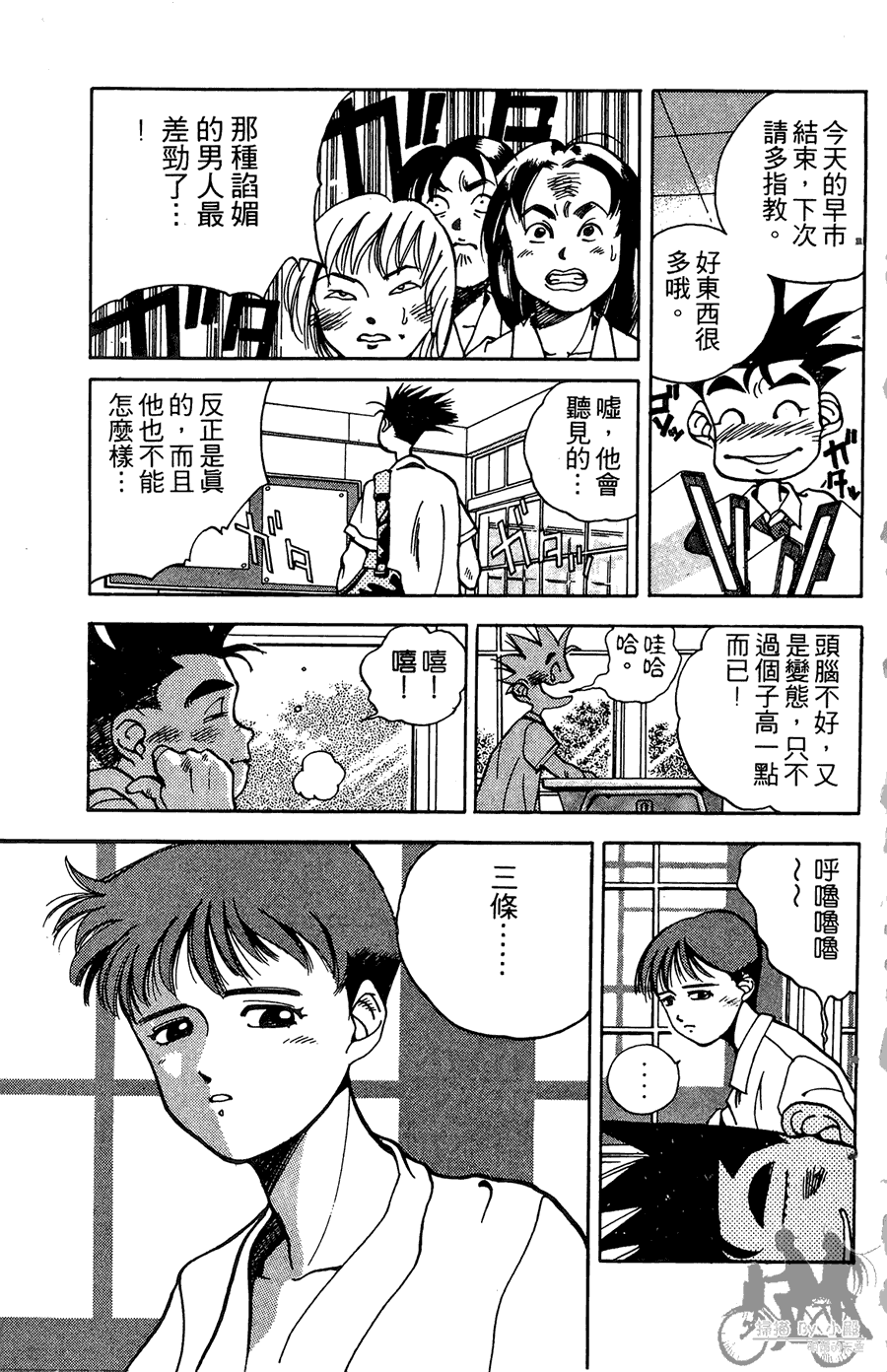 篮球斗牛王 第1卷 第9页