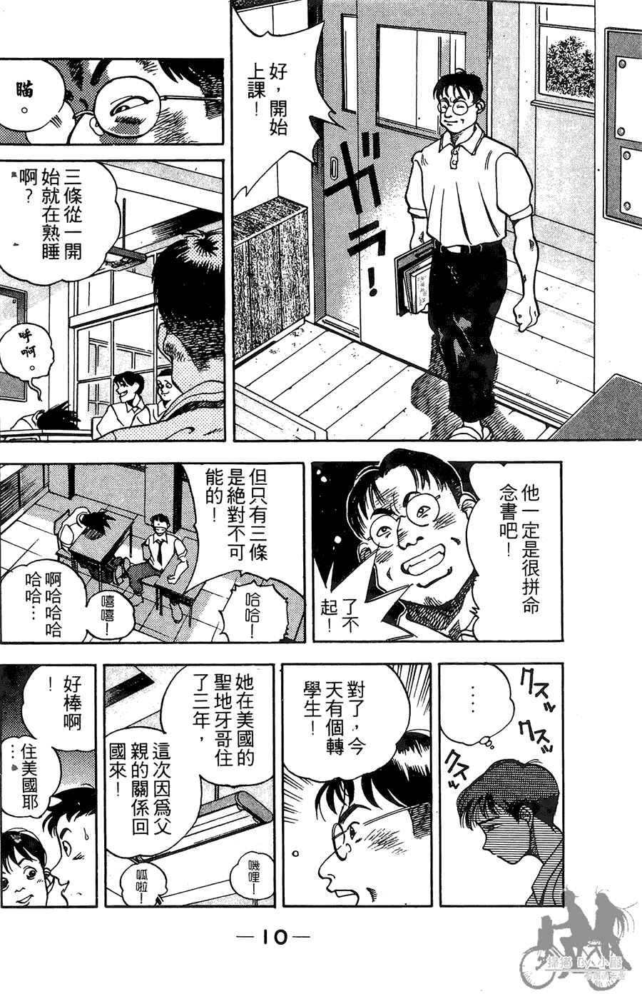 篮球斗牛王 第1卷 第10页