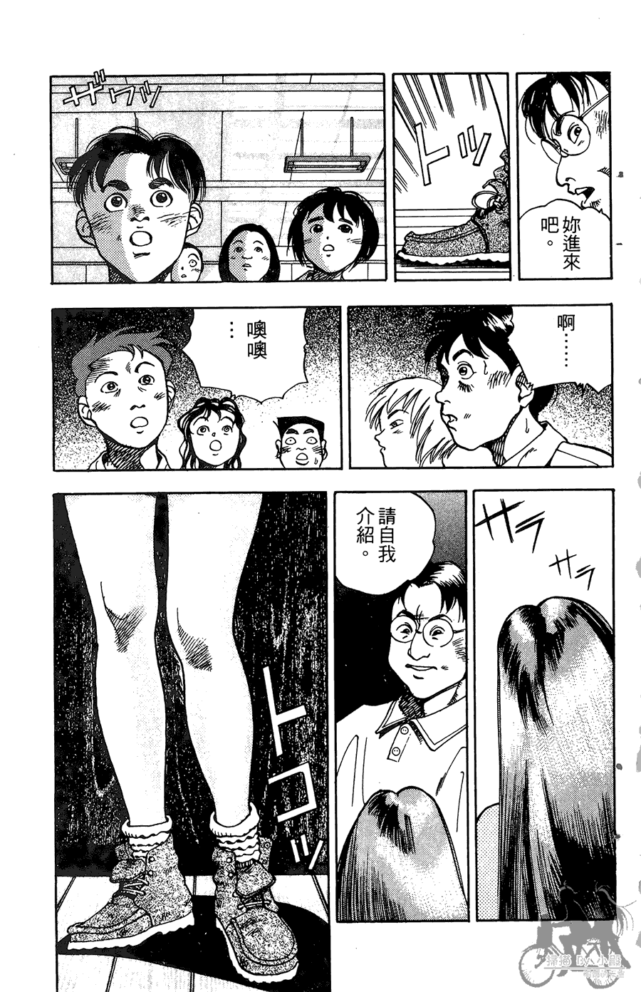 篮球斗牛王 第1卷 第11页