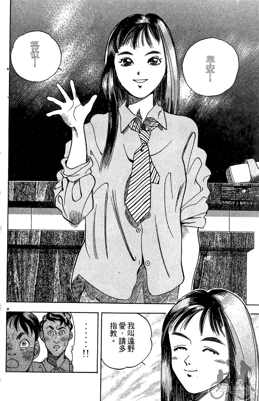 篮球斗牛王 第1卷 第12页