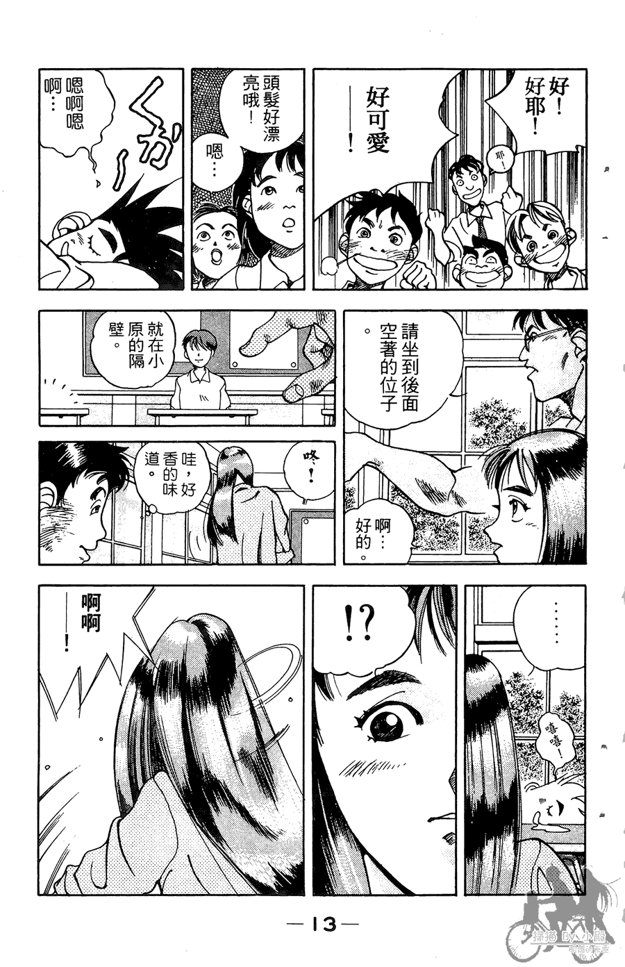 篮球斗牛王 第1卷 第13页