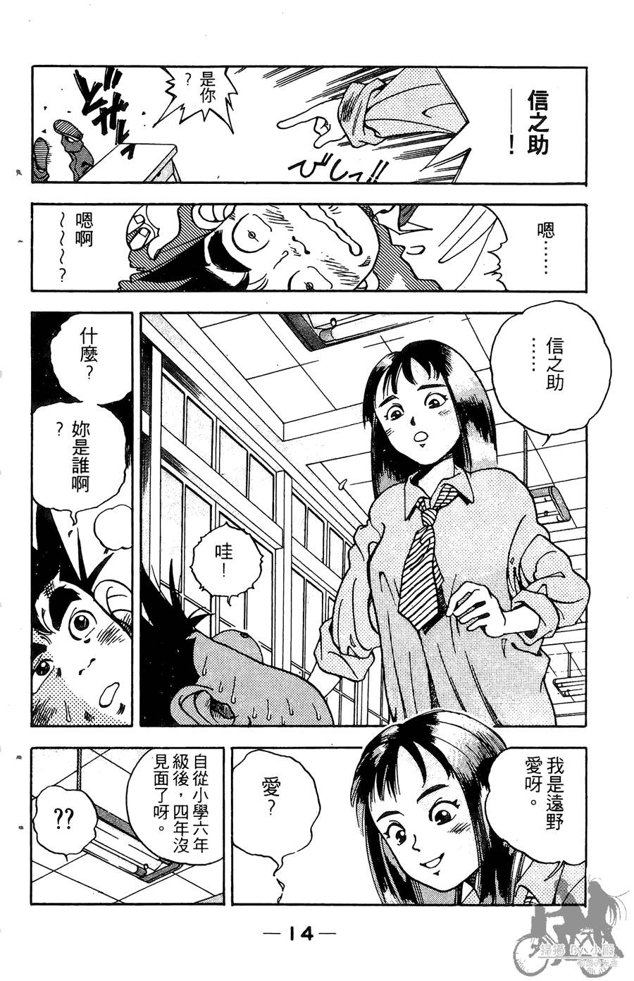 篮球斗牛王 第1卷 第14页