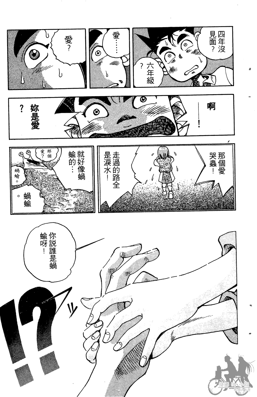 篮球斗牛王 第1卷 第15页