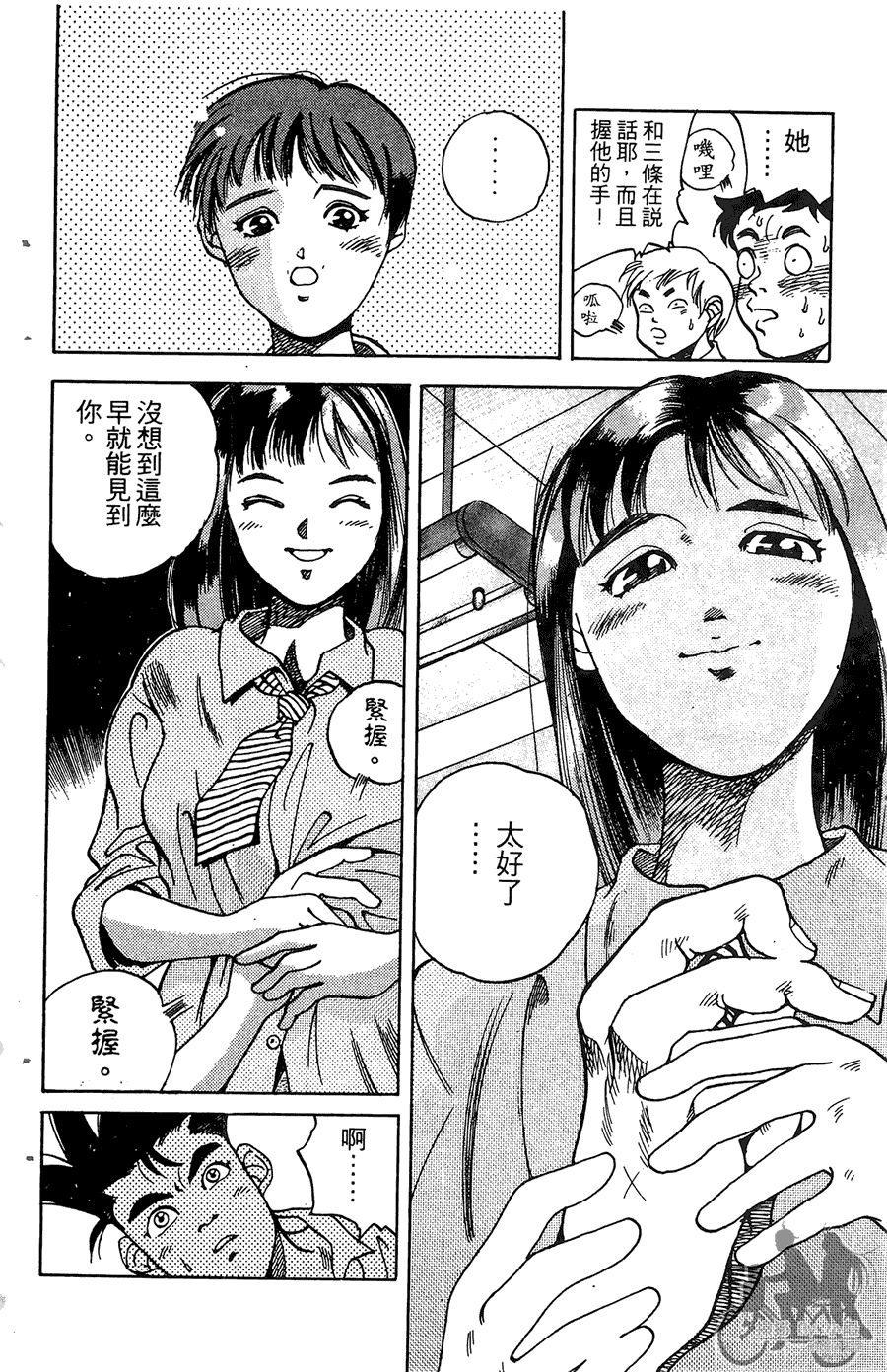 篮球斗牛王 第1卷 第16页