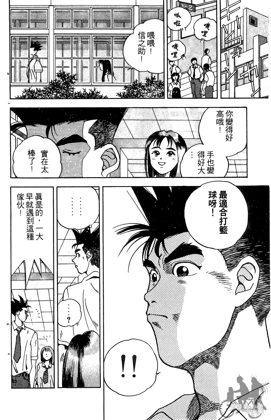 篮球斗牛王 第1卷 第18页