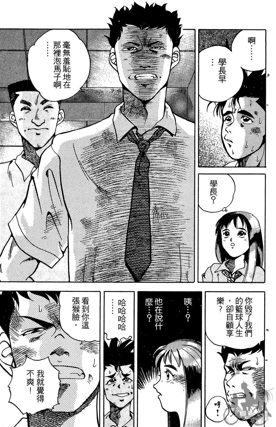 篮球斗牛王 第1卷 第19页