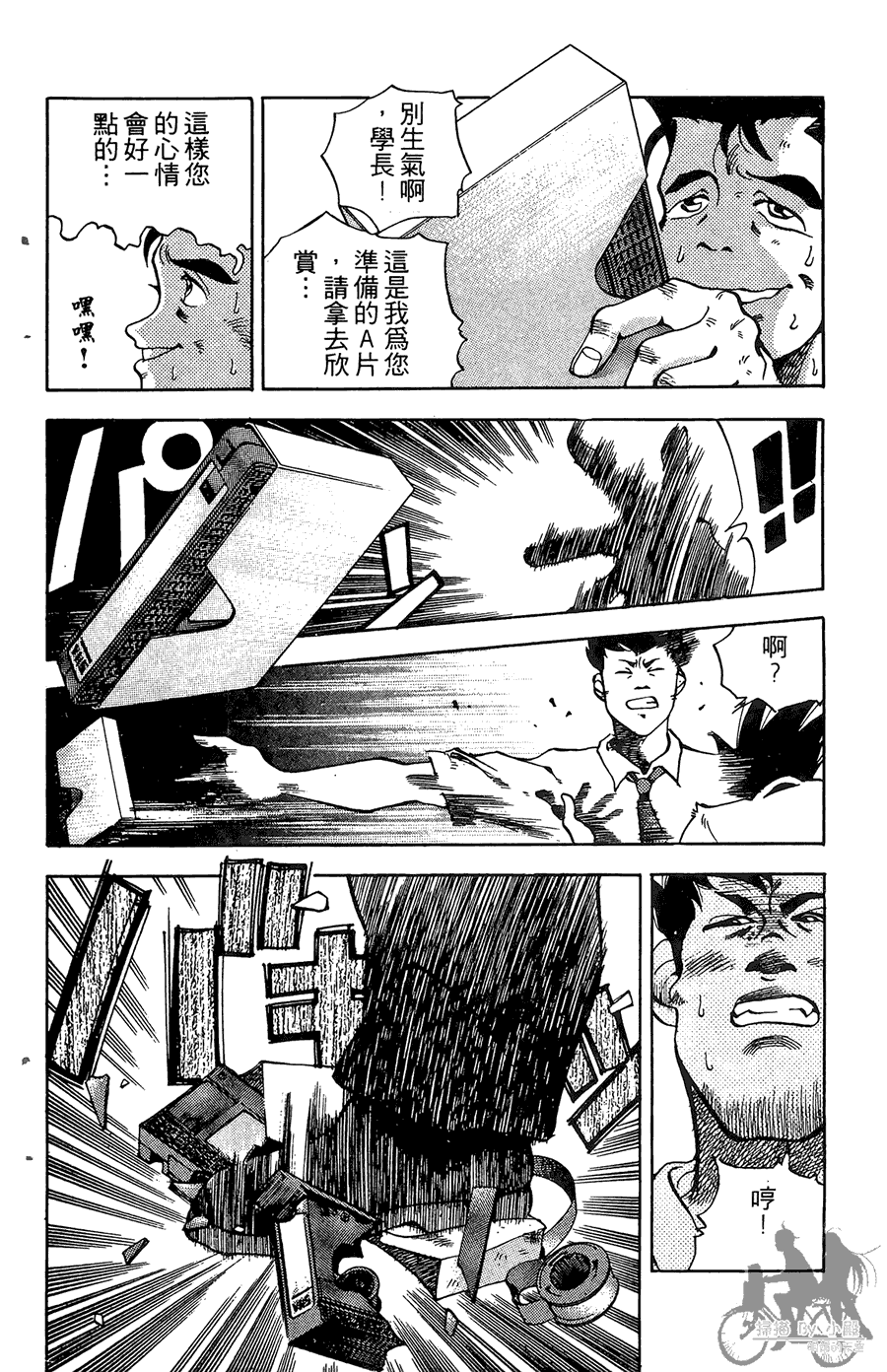 篮球斗牛王 第1卷 第20页