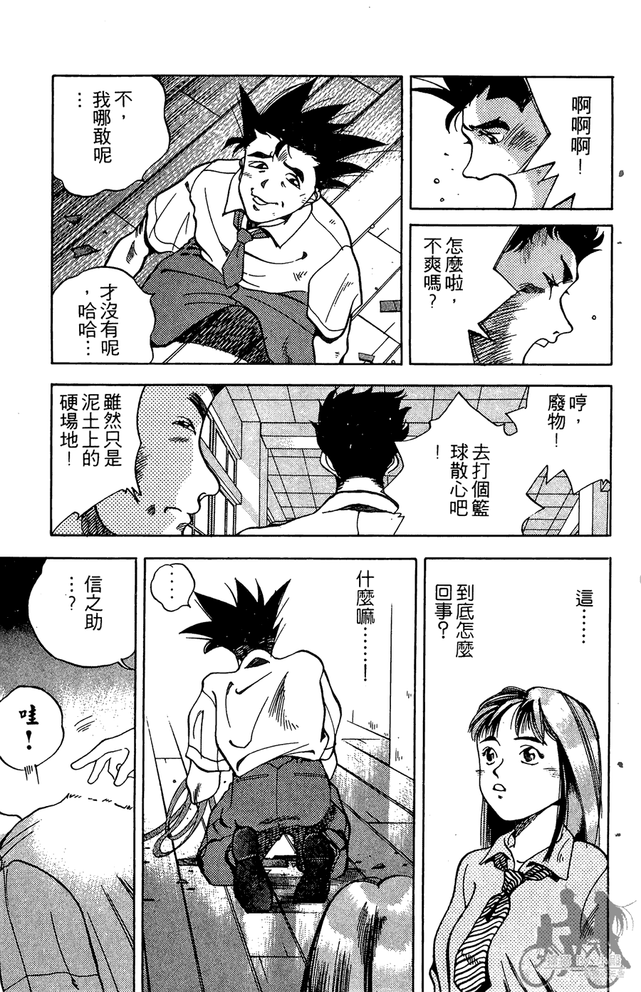 篮球斗牛王 第1卷 第21页