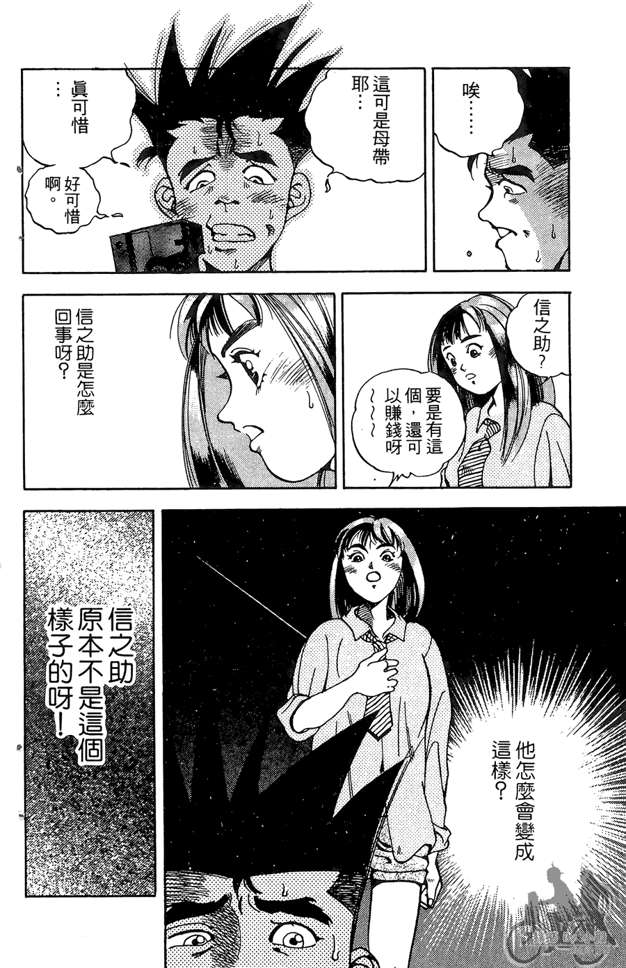 篮球斗牛王 第1卷 第22页