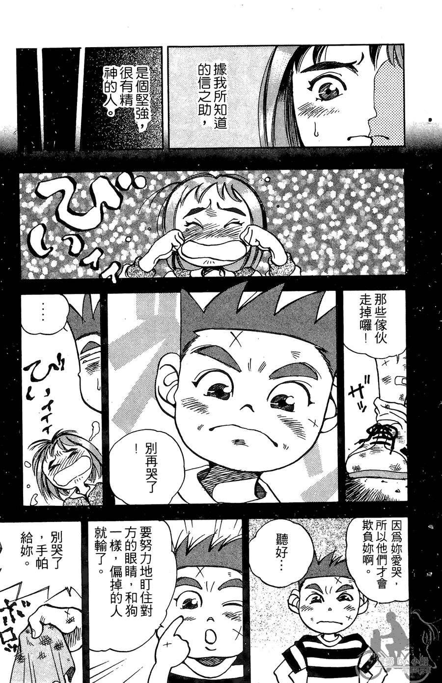 篮球斗牛王 第1卷 第23页