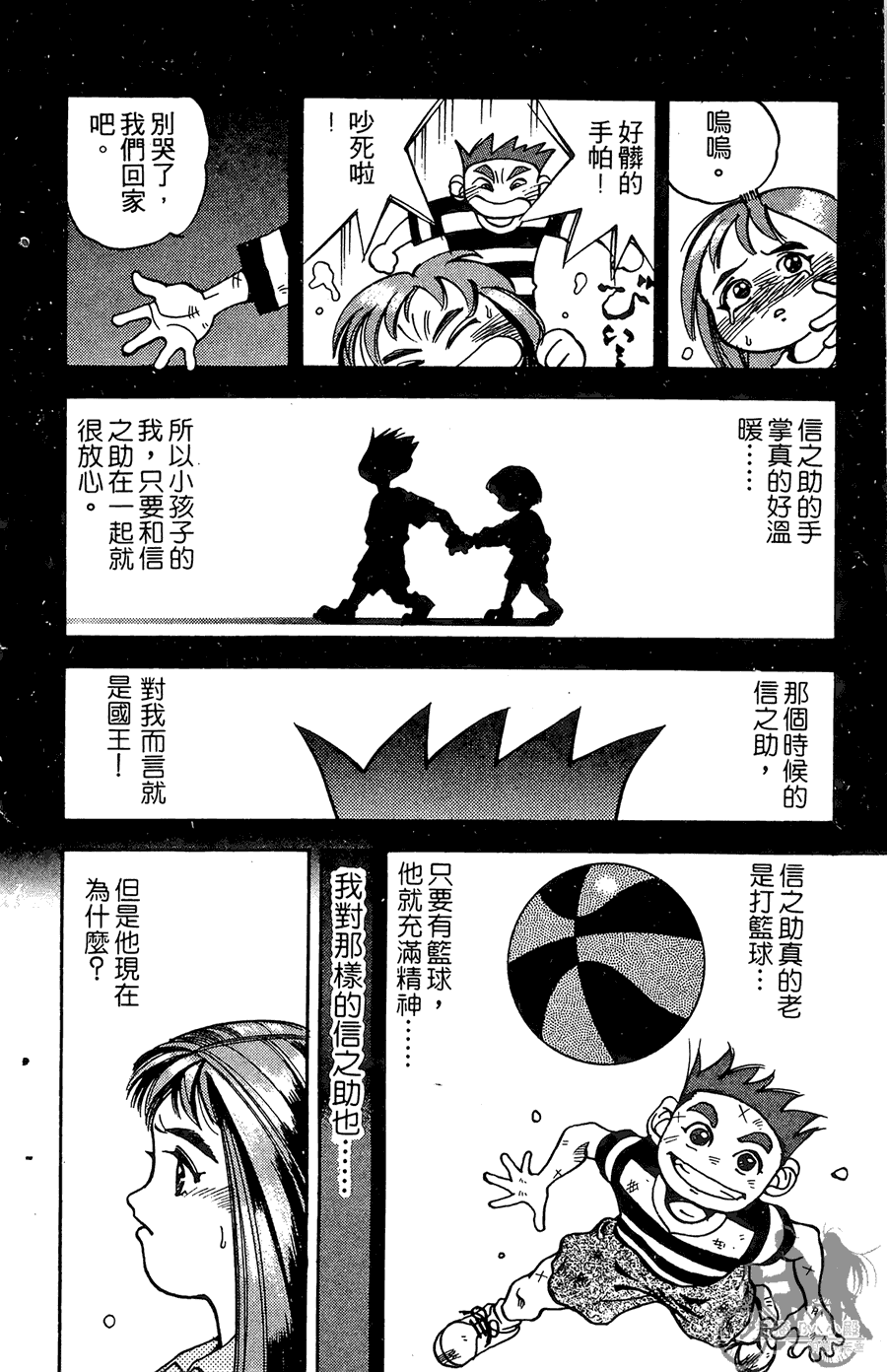 篮球斗牛王 第1卷 第24页