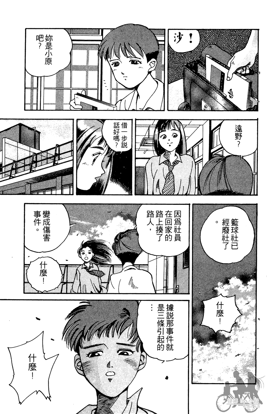 篮球斗牛王 第1卷 第25页