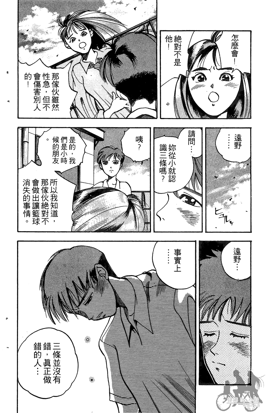 篮球斗牛王 第1卷 第26页