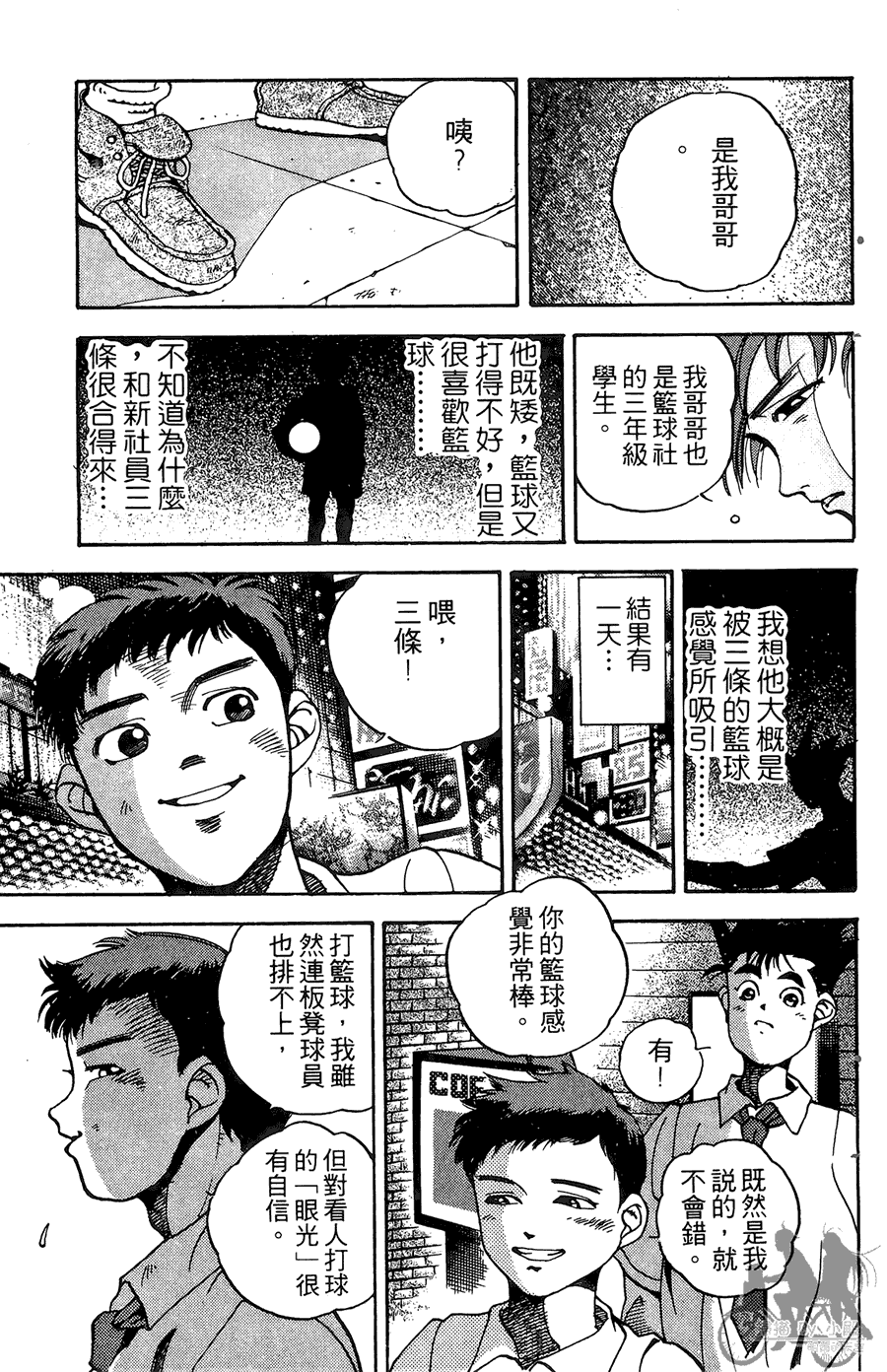 篮球斗牛王 第1卷 第27页