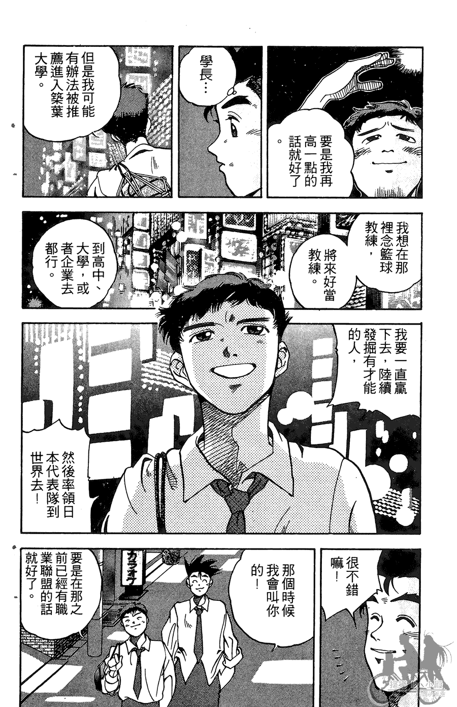 篮球斗牛王 第1卷 第28页