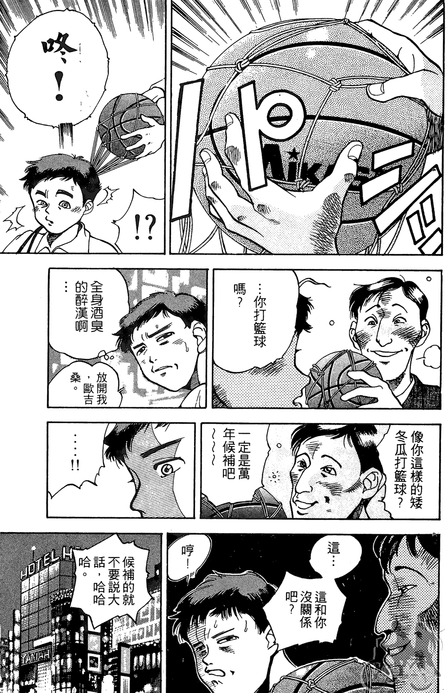 篮球斗牛王 第1卷 第29页