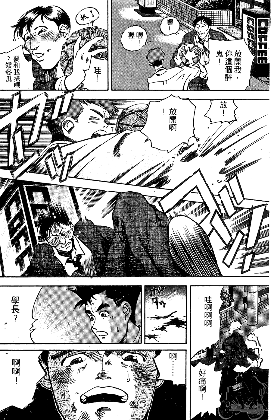 篮球斗牛王 第1卷 第30页