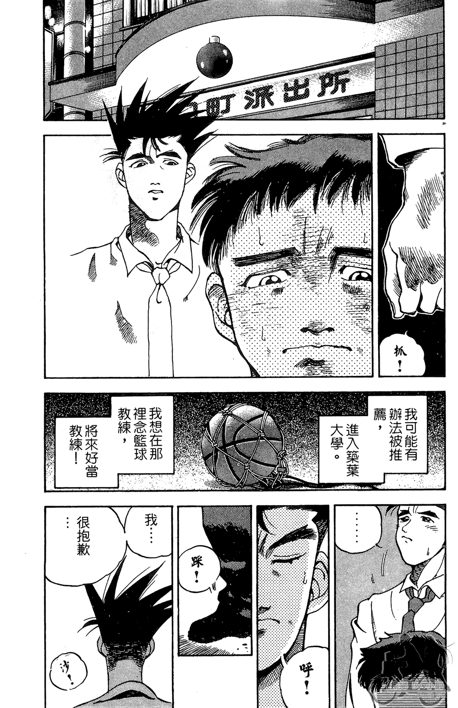 篮球斗牛王 第1卷 第31页