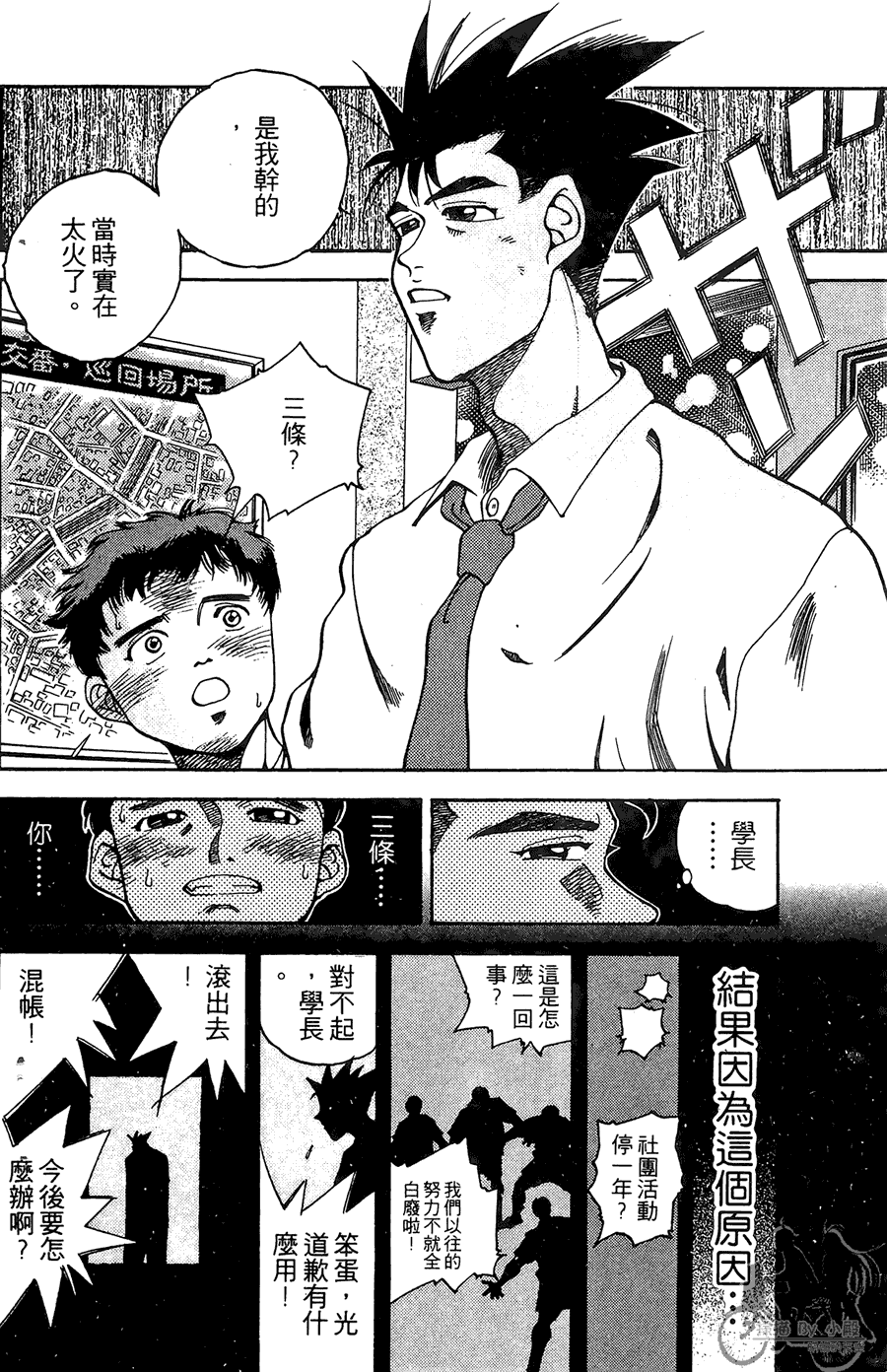 篮球斗牛王 第1卷 第32页