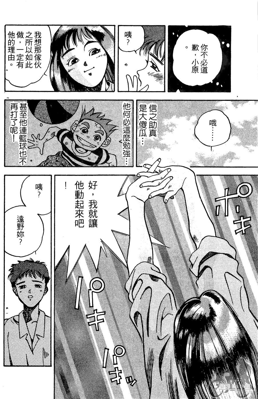 篮球斗牛王 第1卷 第34页