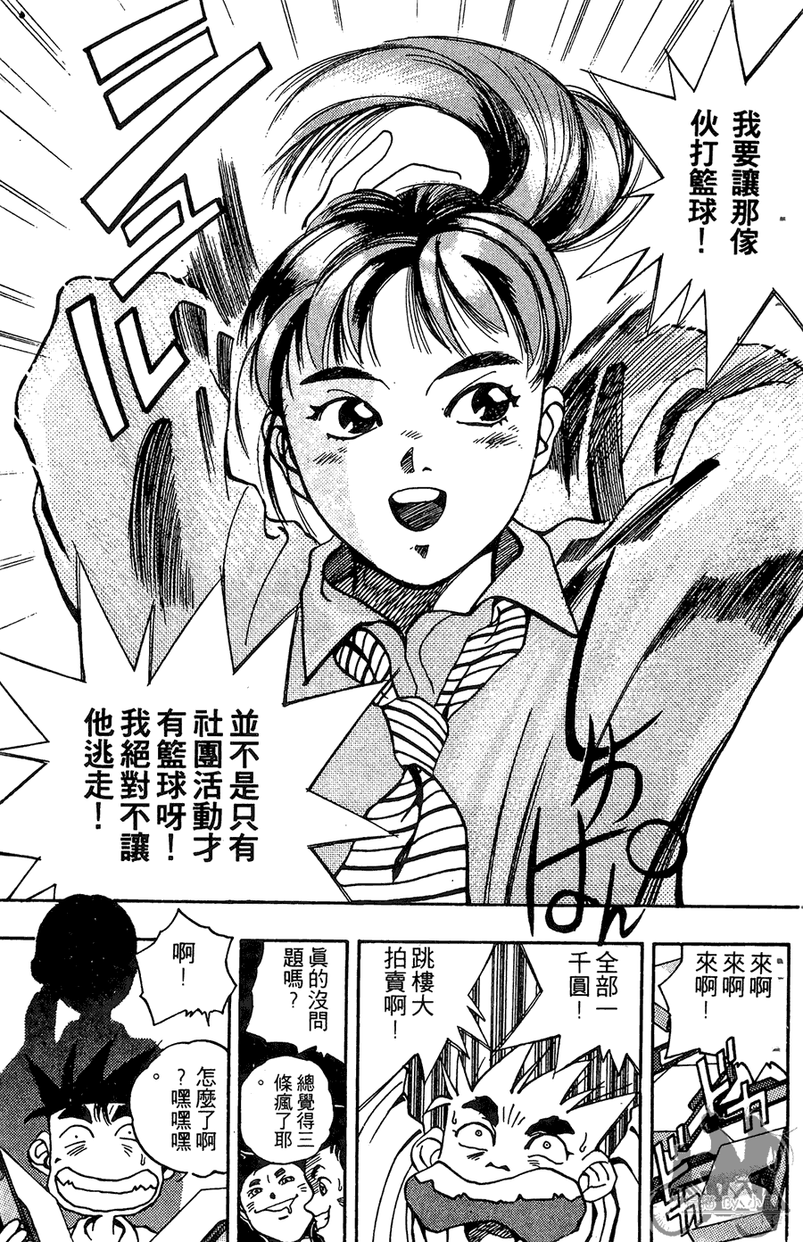 篮球斗牛王 第1卷 第35页