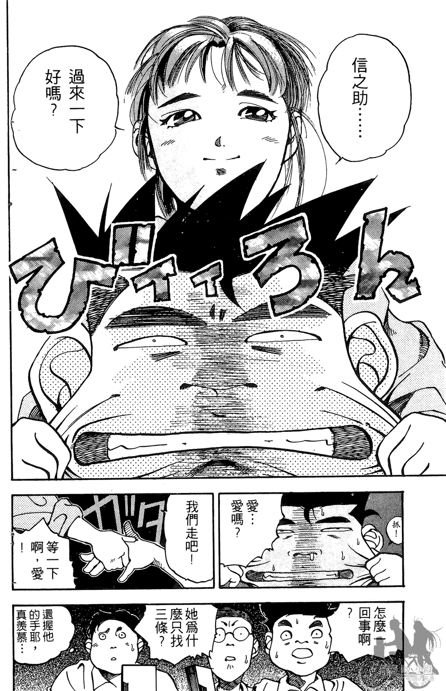 篮球斗牛王 第1卷 第36页