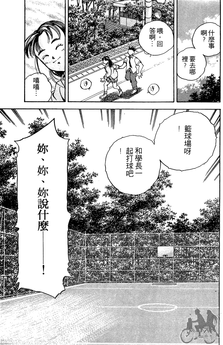 篮球斗牛王 第1卷 第37页