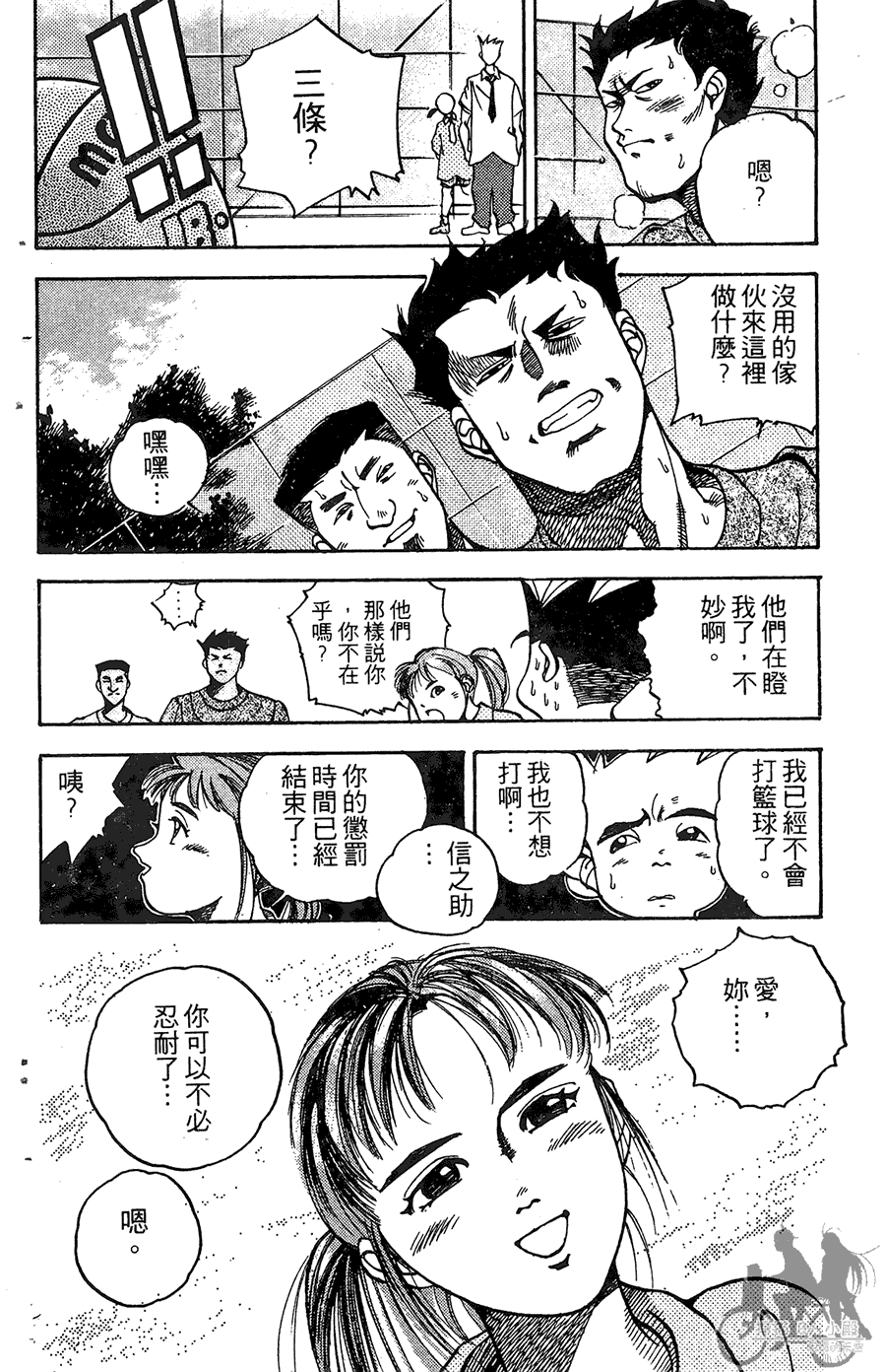 篮球斗牛王 第1卷 第38页