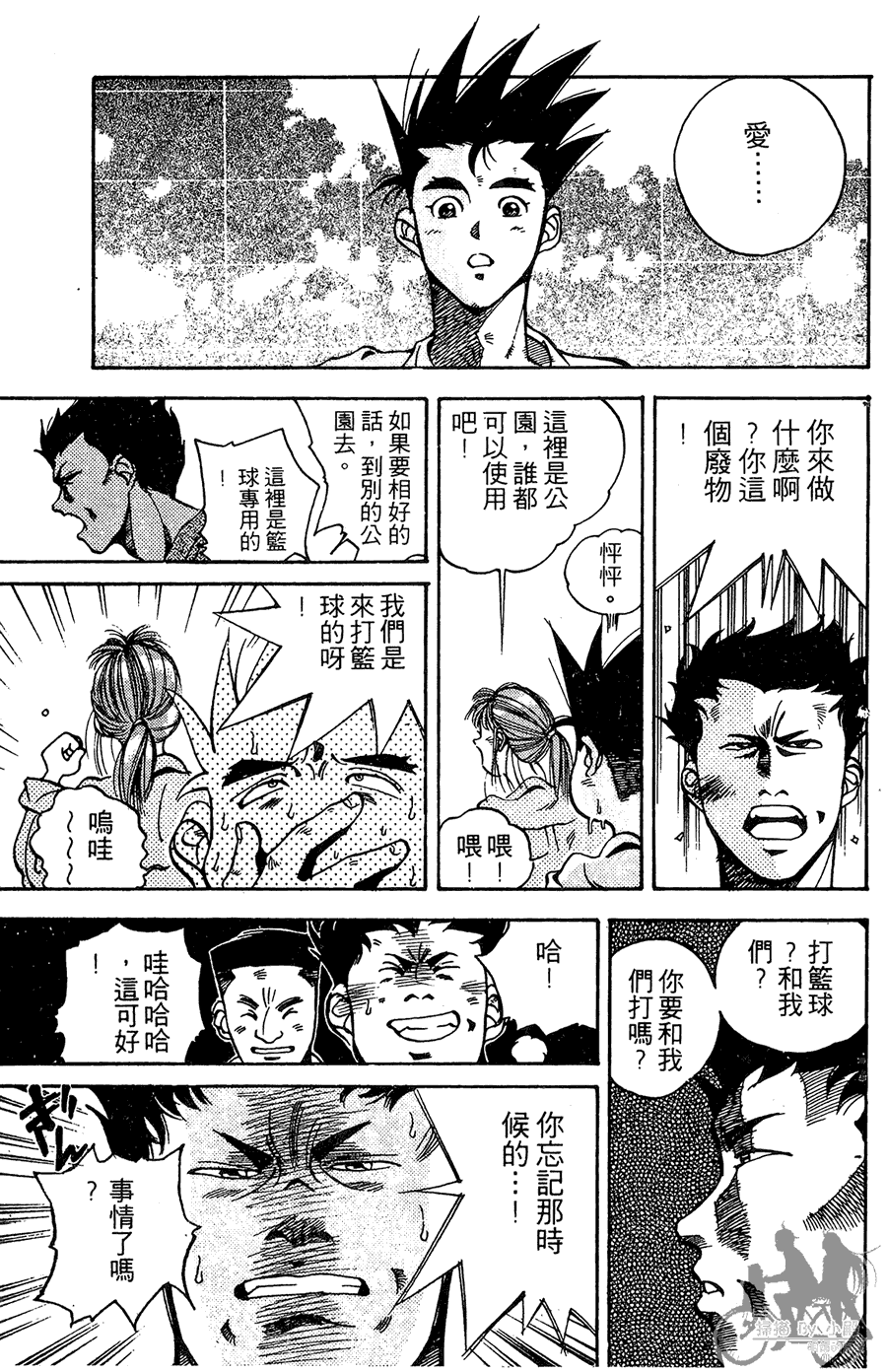 篮球斗牛王 第1卷 第39页