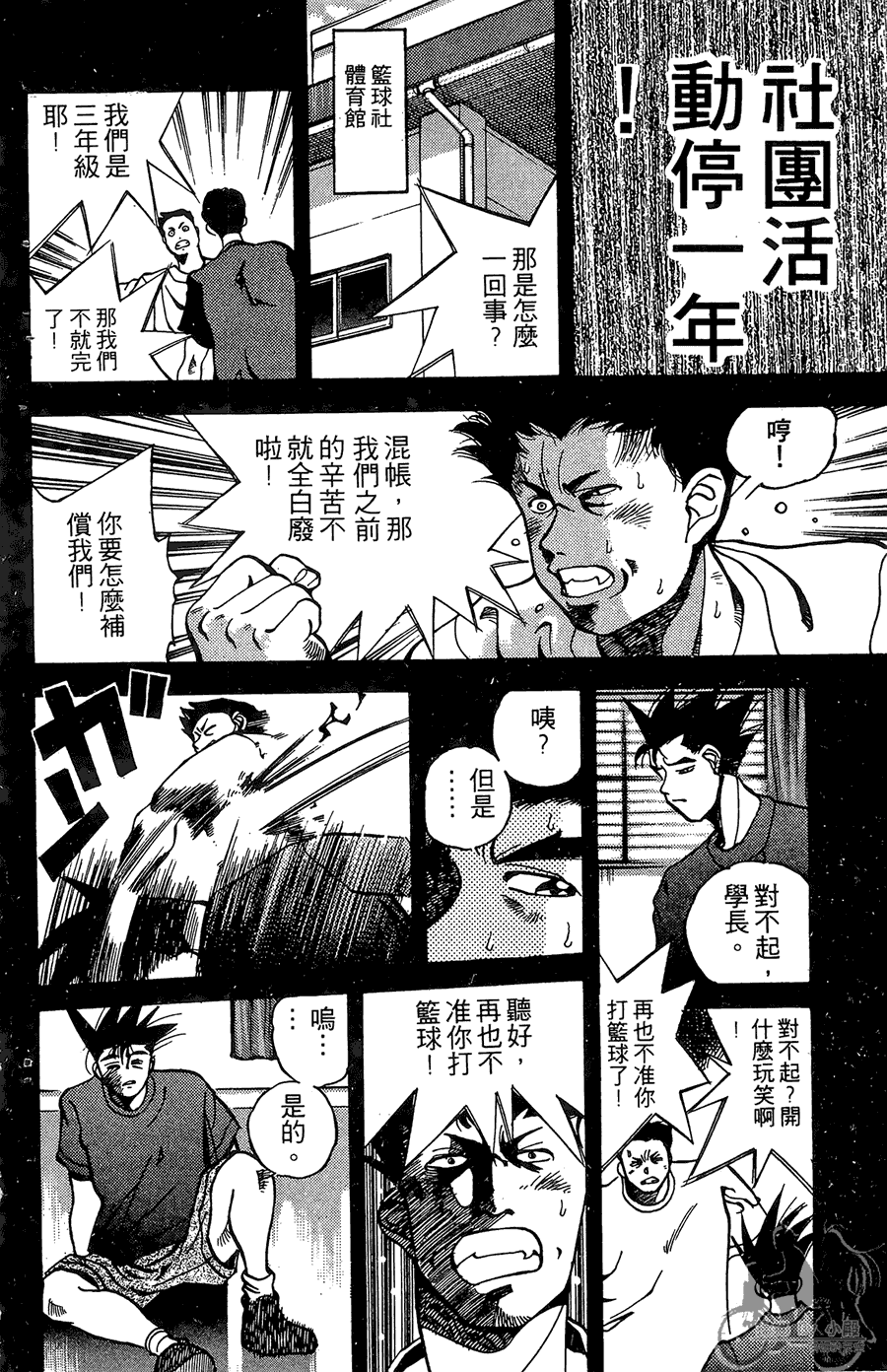 篮球斗牛王 第1卷 第40页