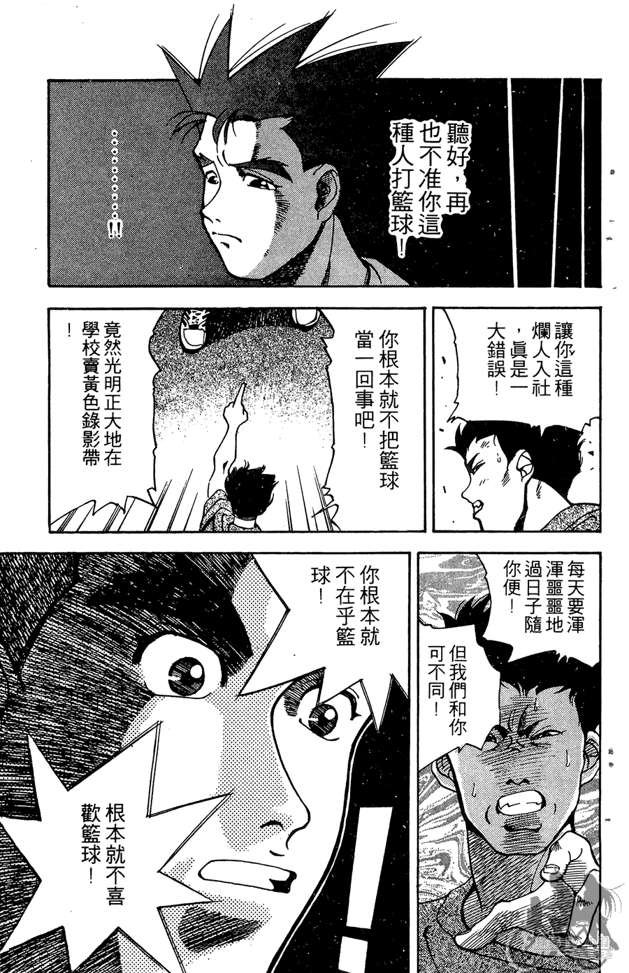 篮球斗牛王 第1卷 第41页