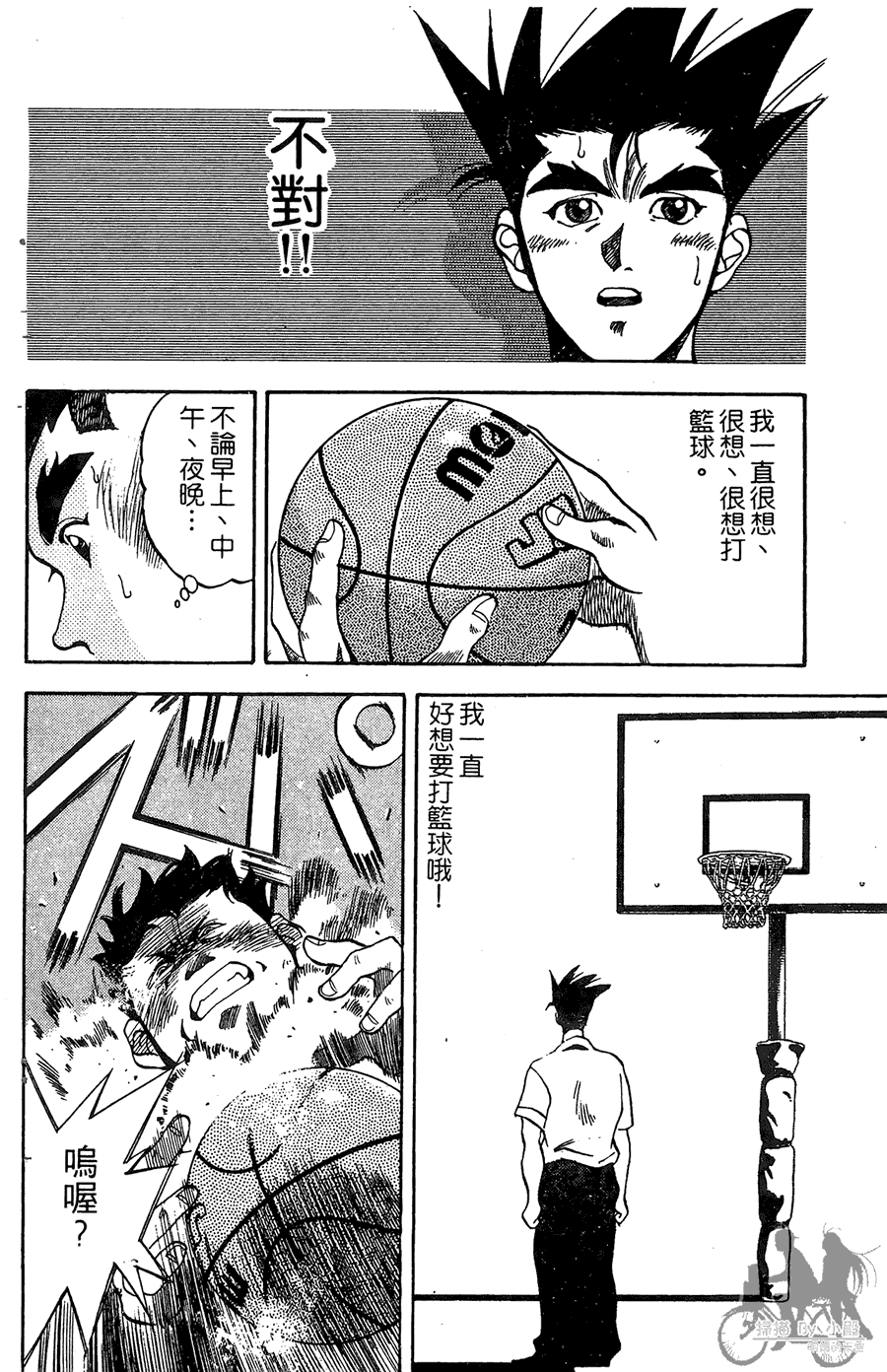 篮球斗牛王 第1卷 第42页