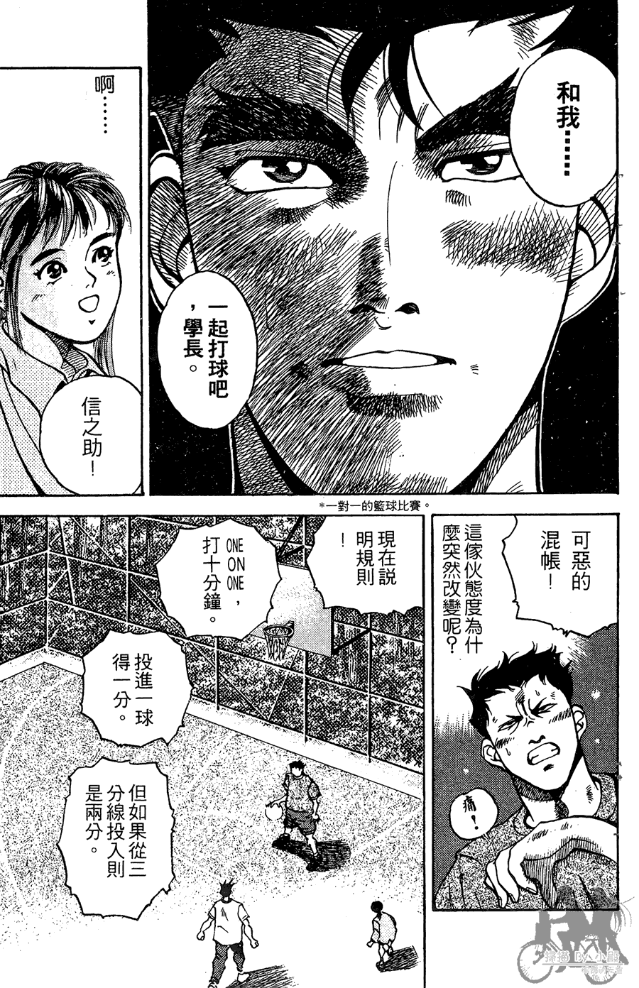 篮球斗牛王 第1卷 第43页