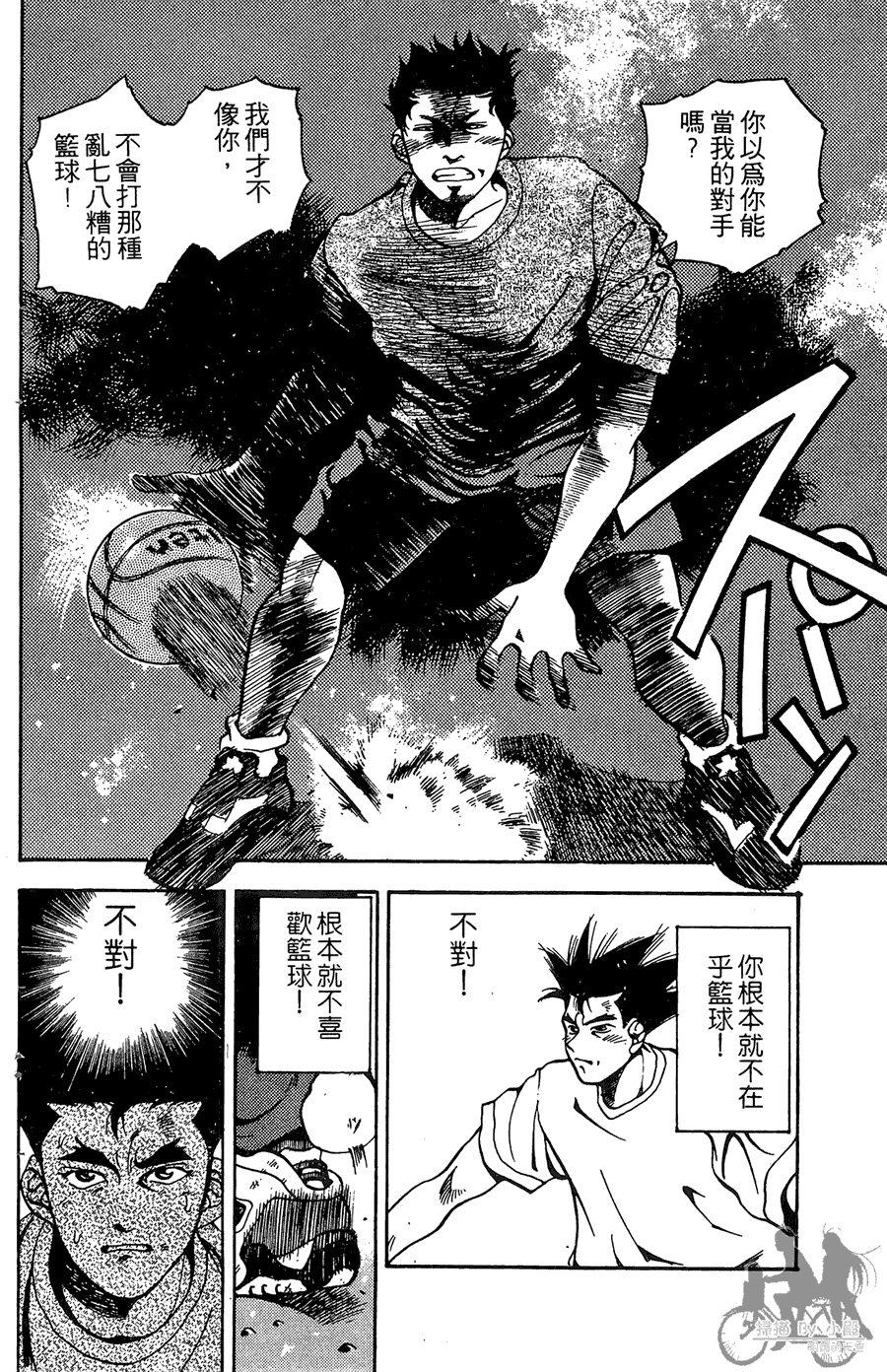 篮球斗牛王 第1卷 第44页