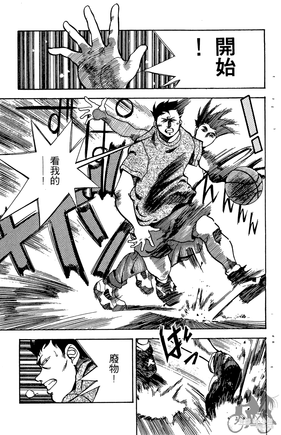 篮球斗牛王 第1卷 第45页