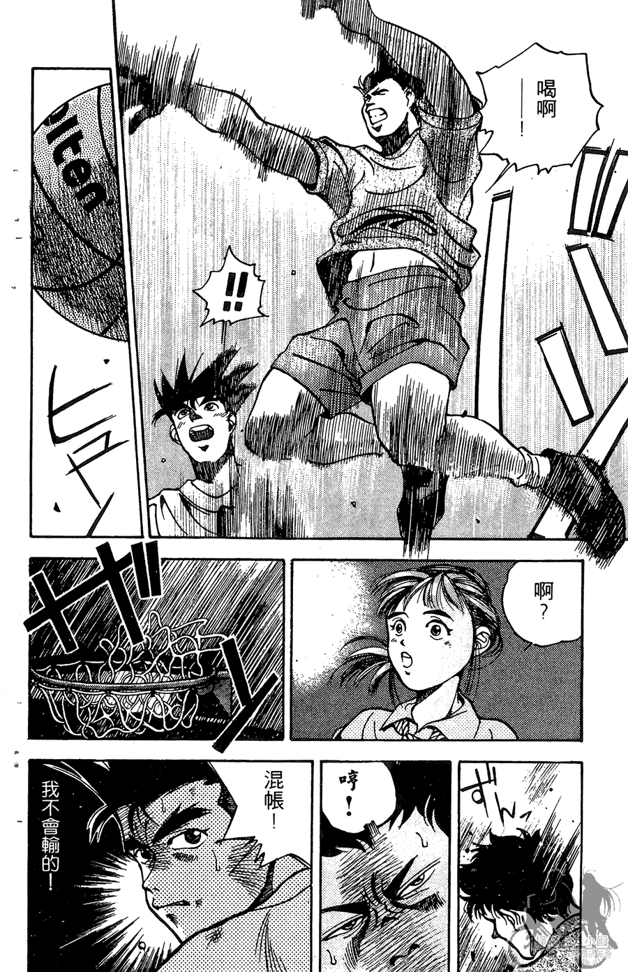 篮球斗牛王 第1卷 第46页