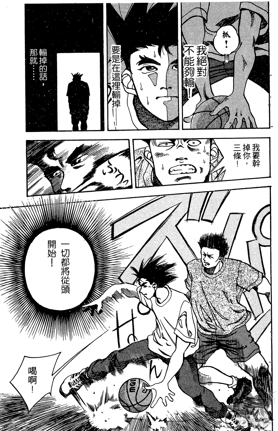 篮球斗牛王 第1卷 第47页