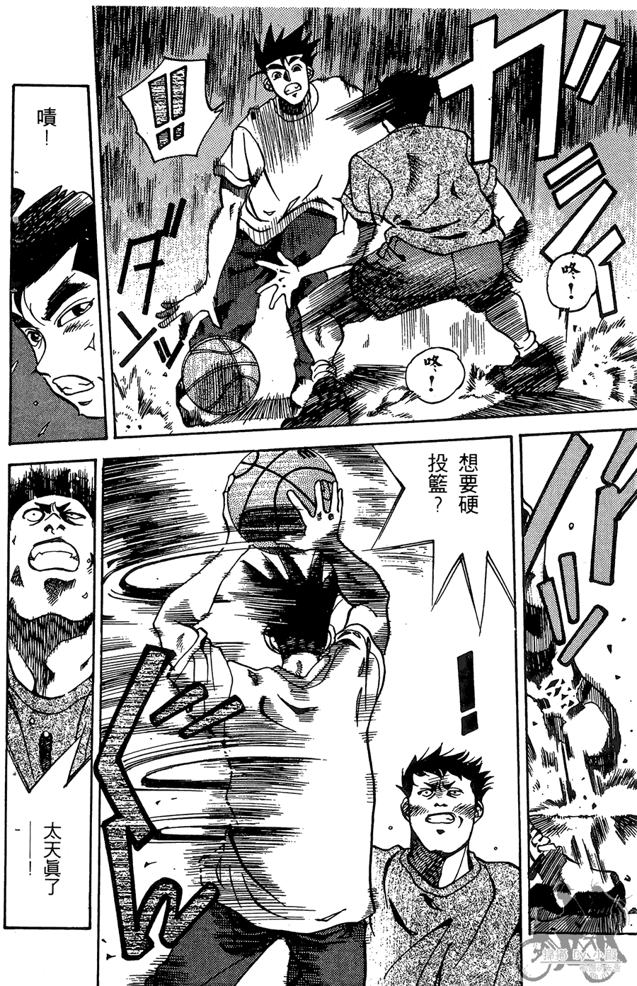 篮球斗牛王 第1卷 第48页