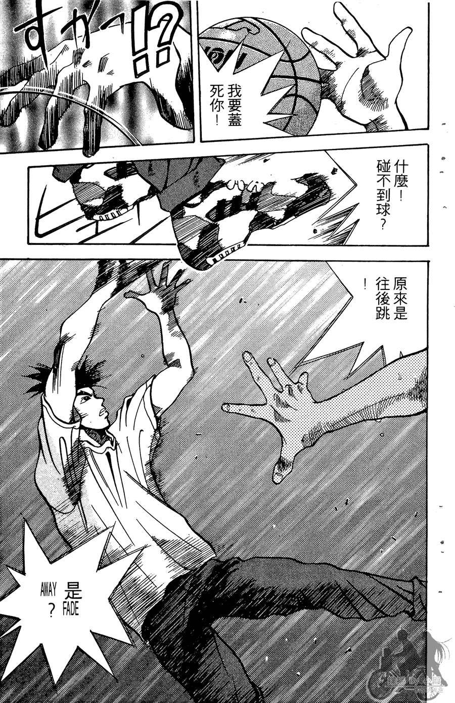 篮球斗牛王 第1卷 第49页