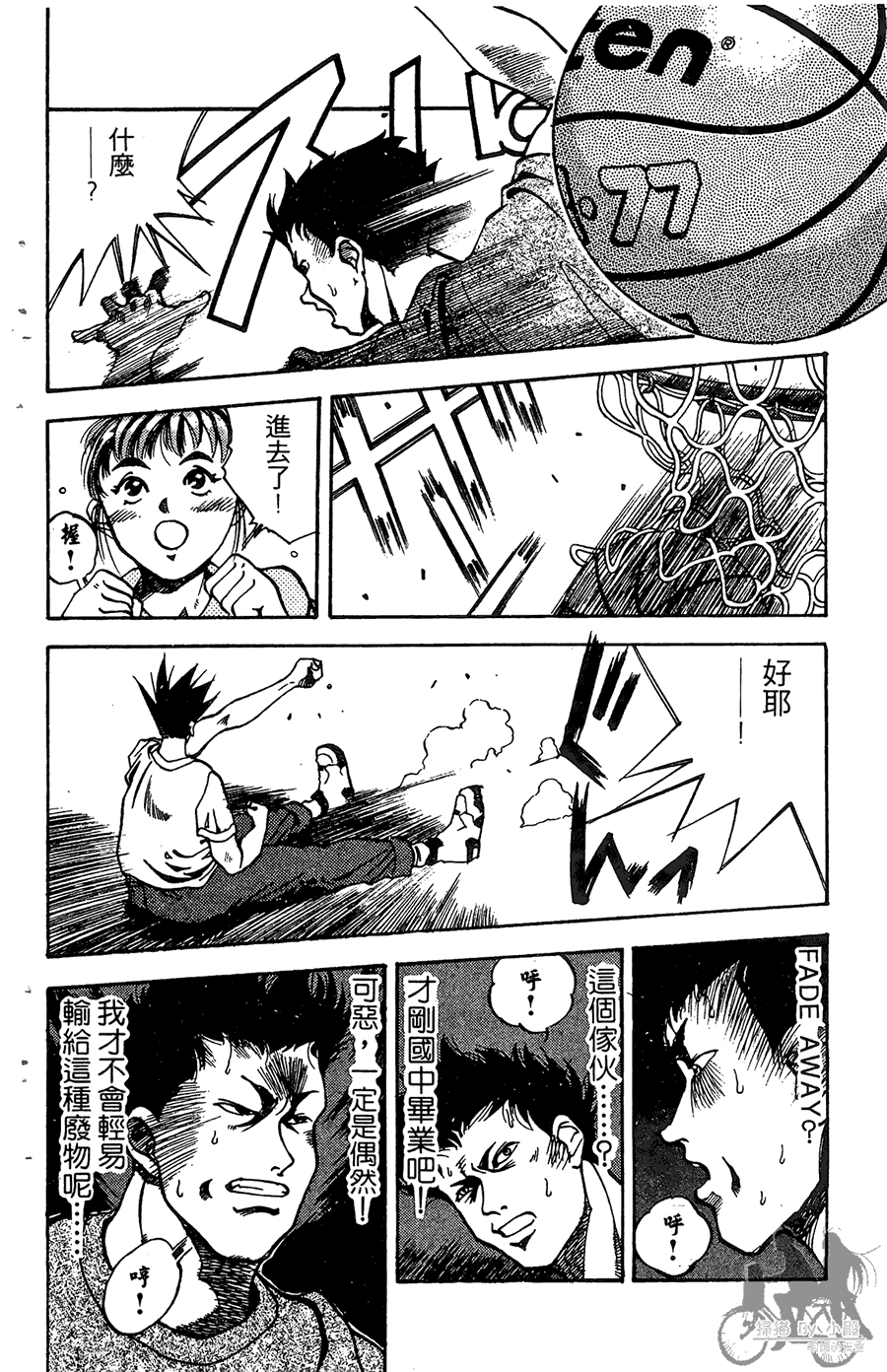 篮球斗牛王 第1卷 第50页