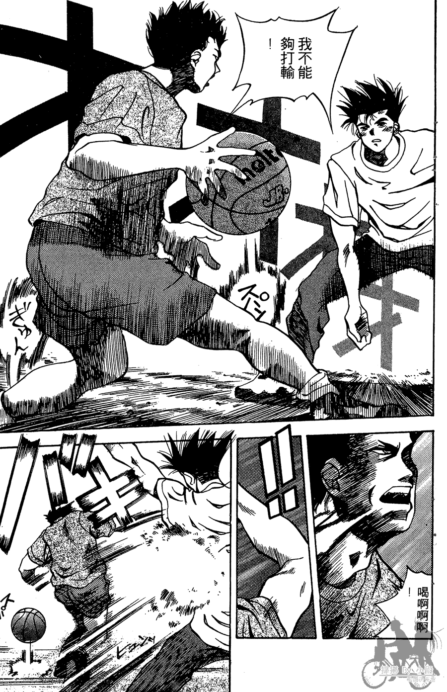 篮球斗牛王 第1卷 第51页
