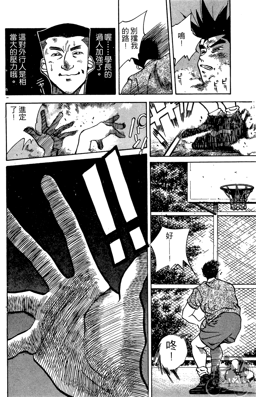 篮球斗牛王 第1卷 第52页