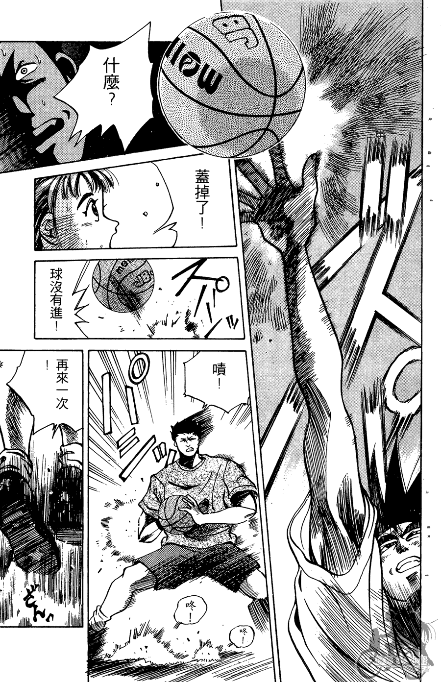 篮球斗牛王 第1卷 第53页