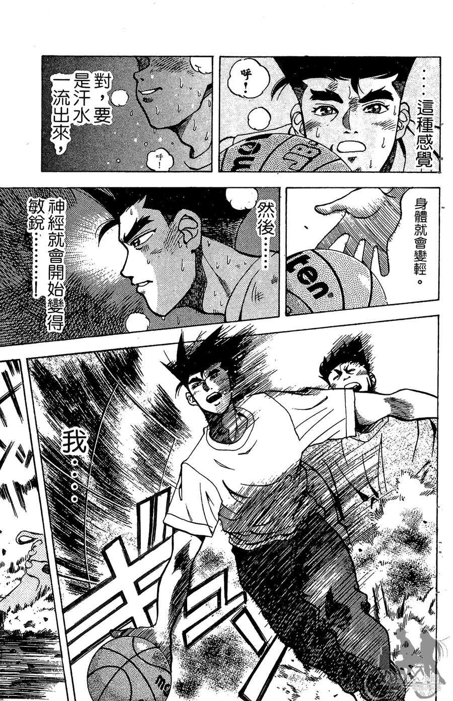 篮球斗牛王 第1卷 第55页