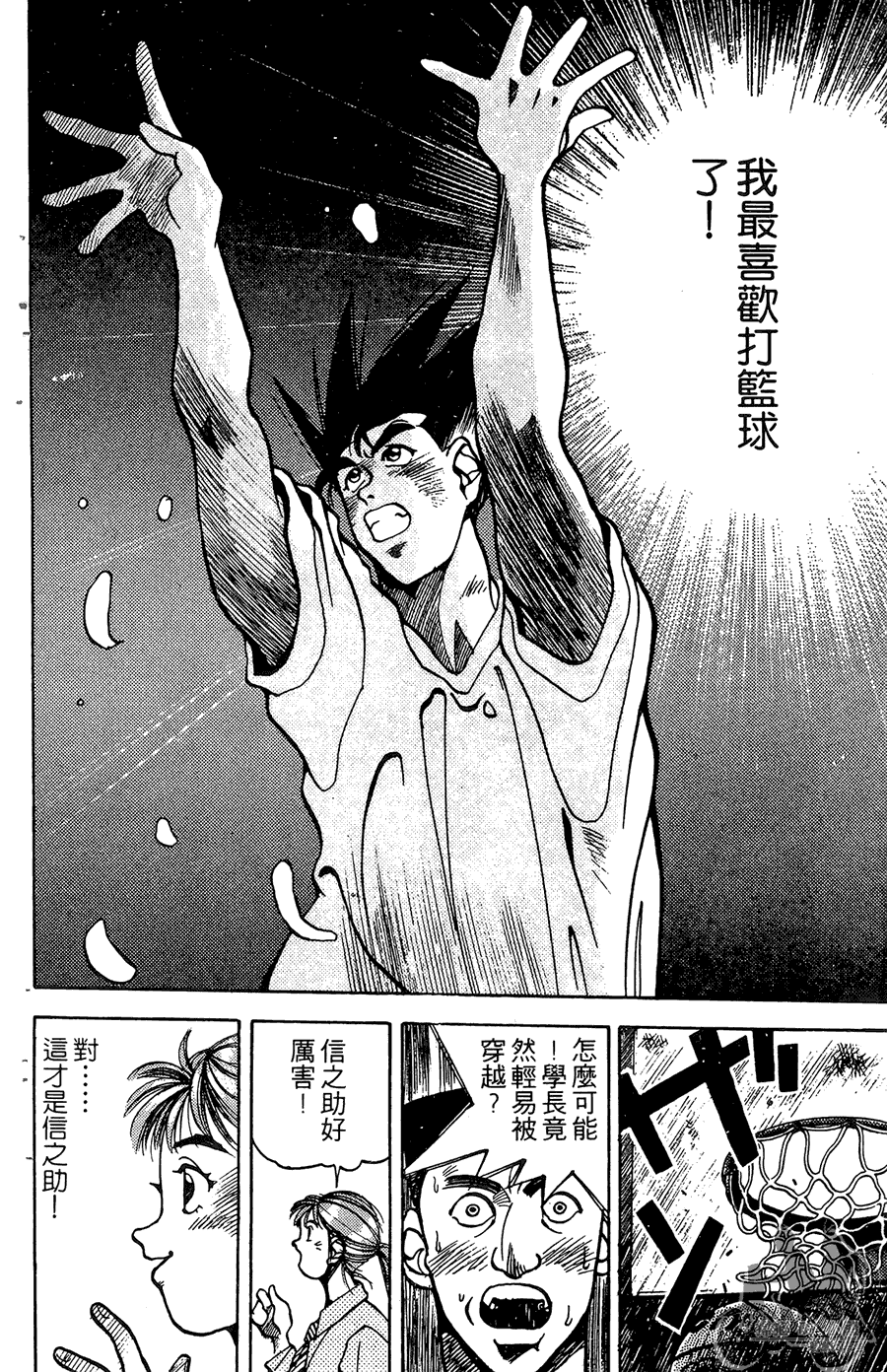 篮球斗牛王 第1卷 第56页