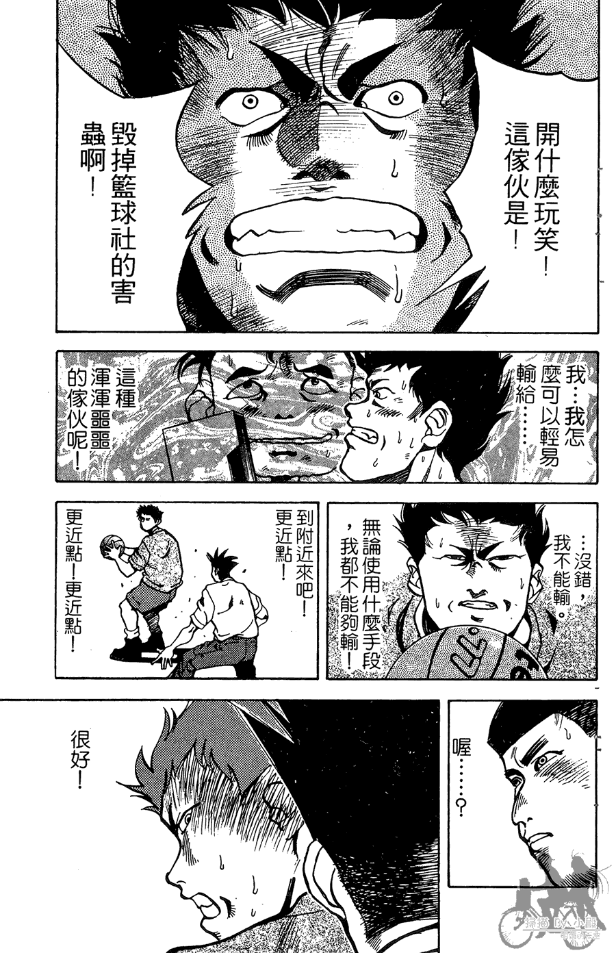 篮球斗牛王 第1卷 第57页